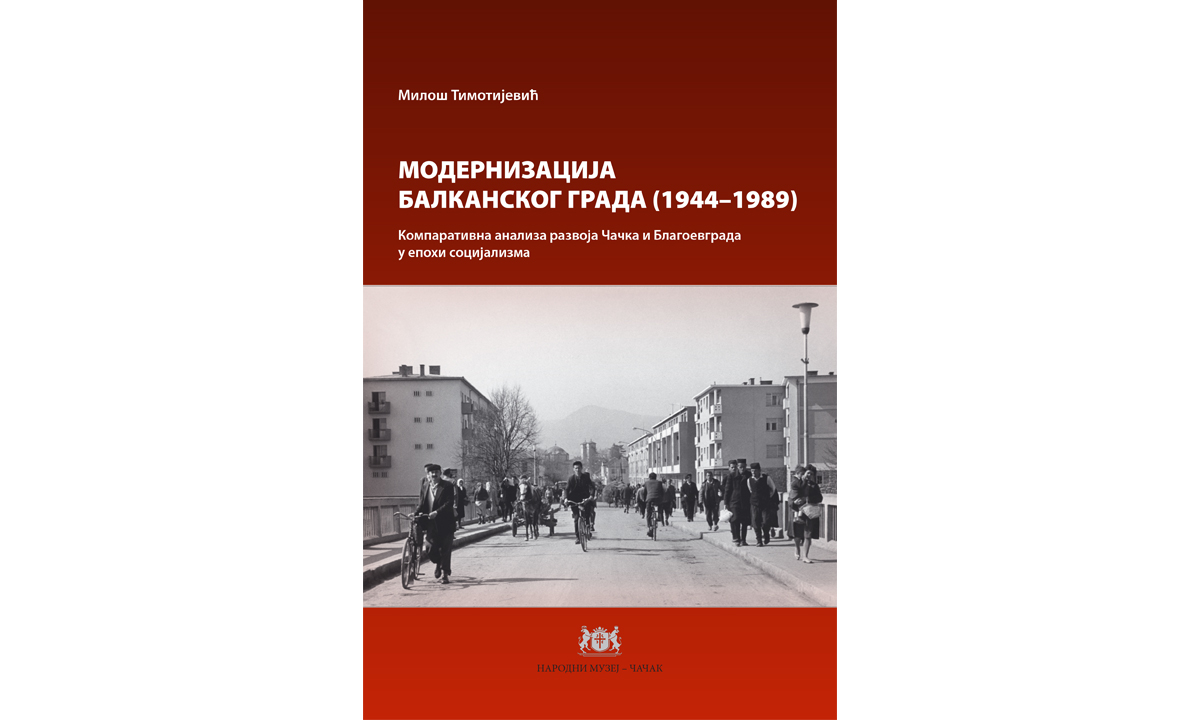 Naslovna slika: Модернизација балканског града (1944–1989)