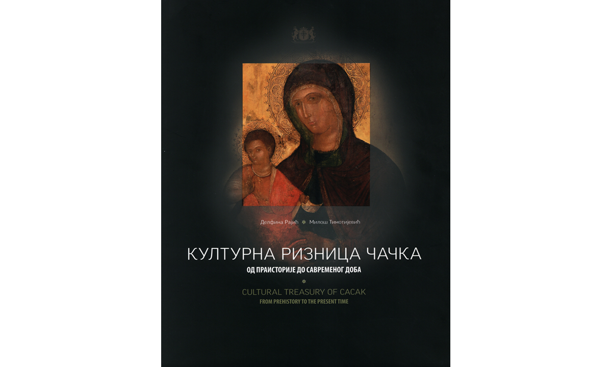 Naslovna slika: Културна ризница Чачка