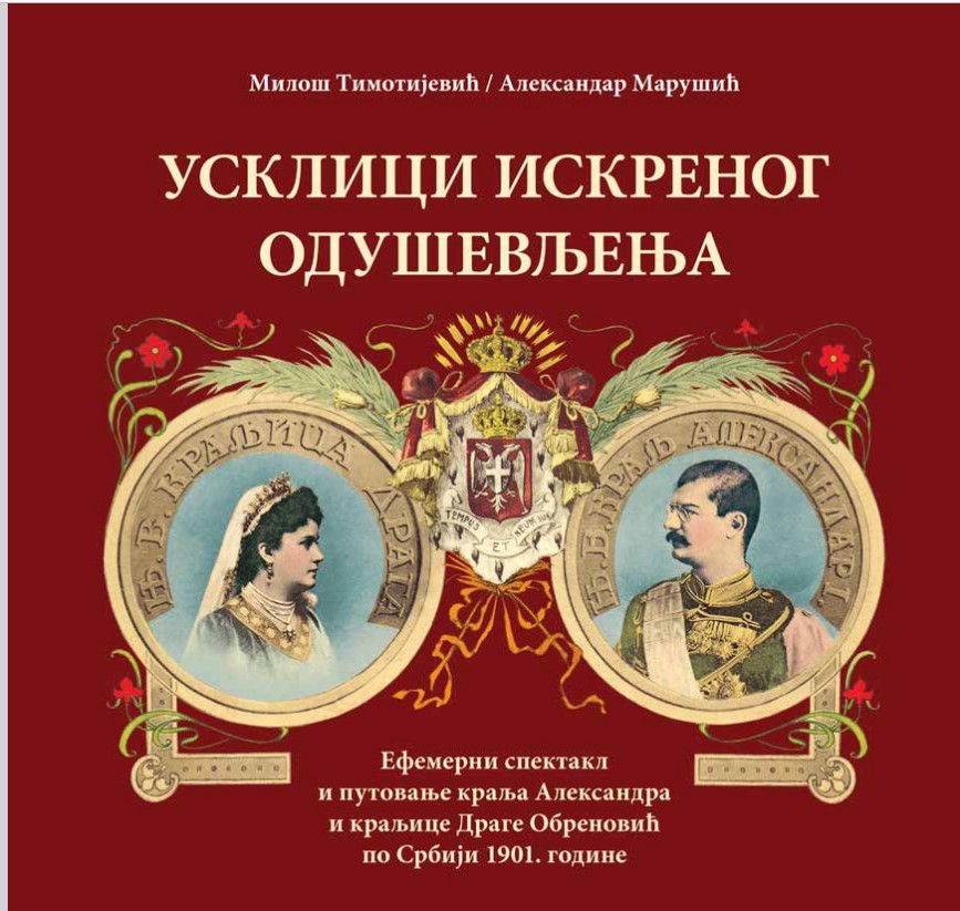 Naslovna slika: Усклици искреног одушевљења