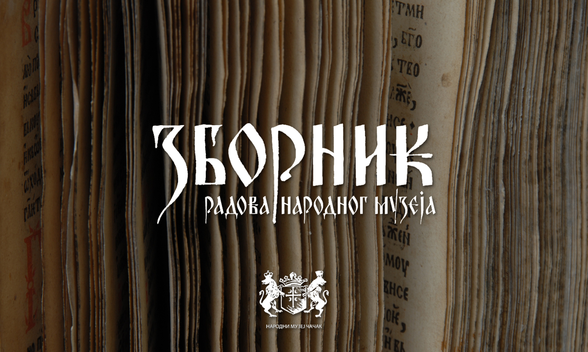 Зборник радова Народног музеја